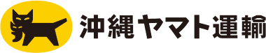 沖縄ヤマト運輸株式会社