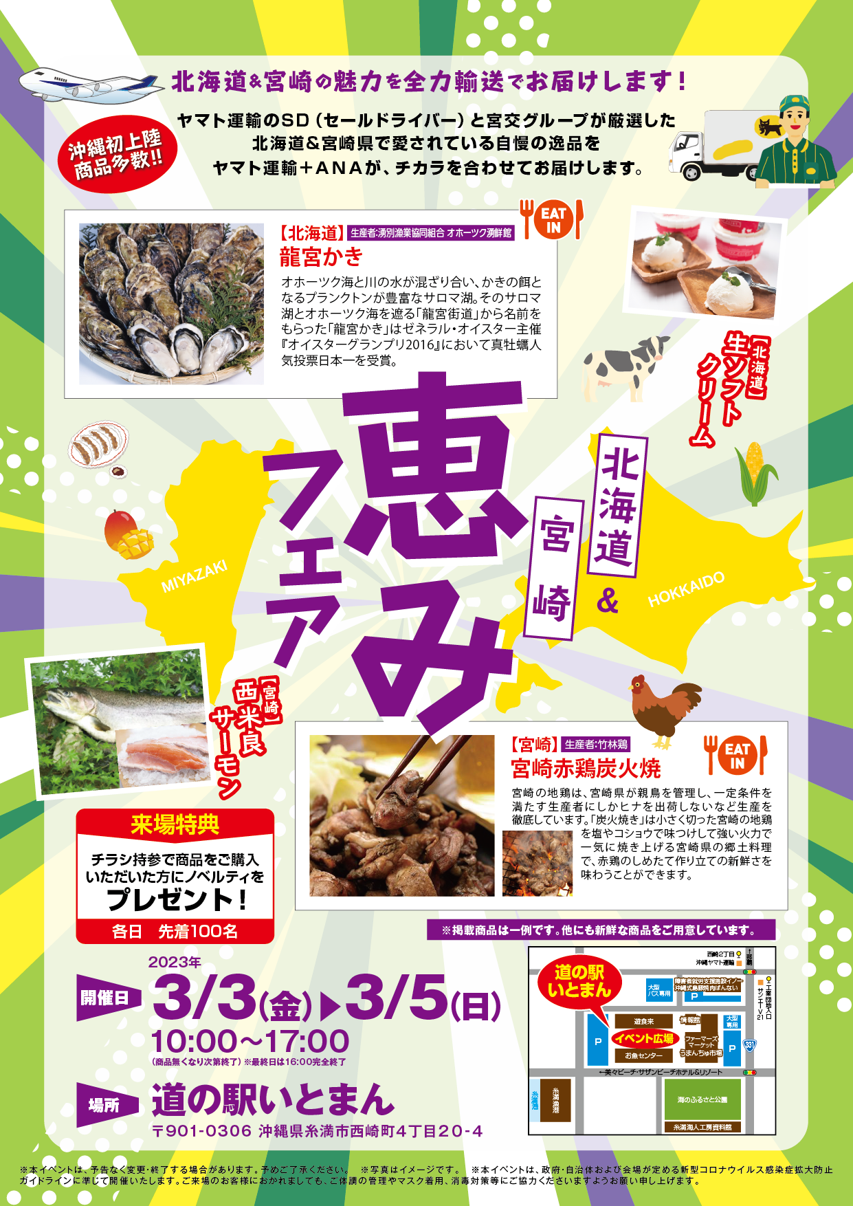 恵みフェアチラシ.png