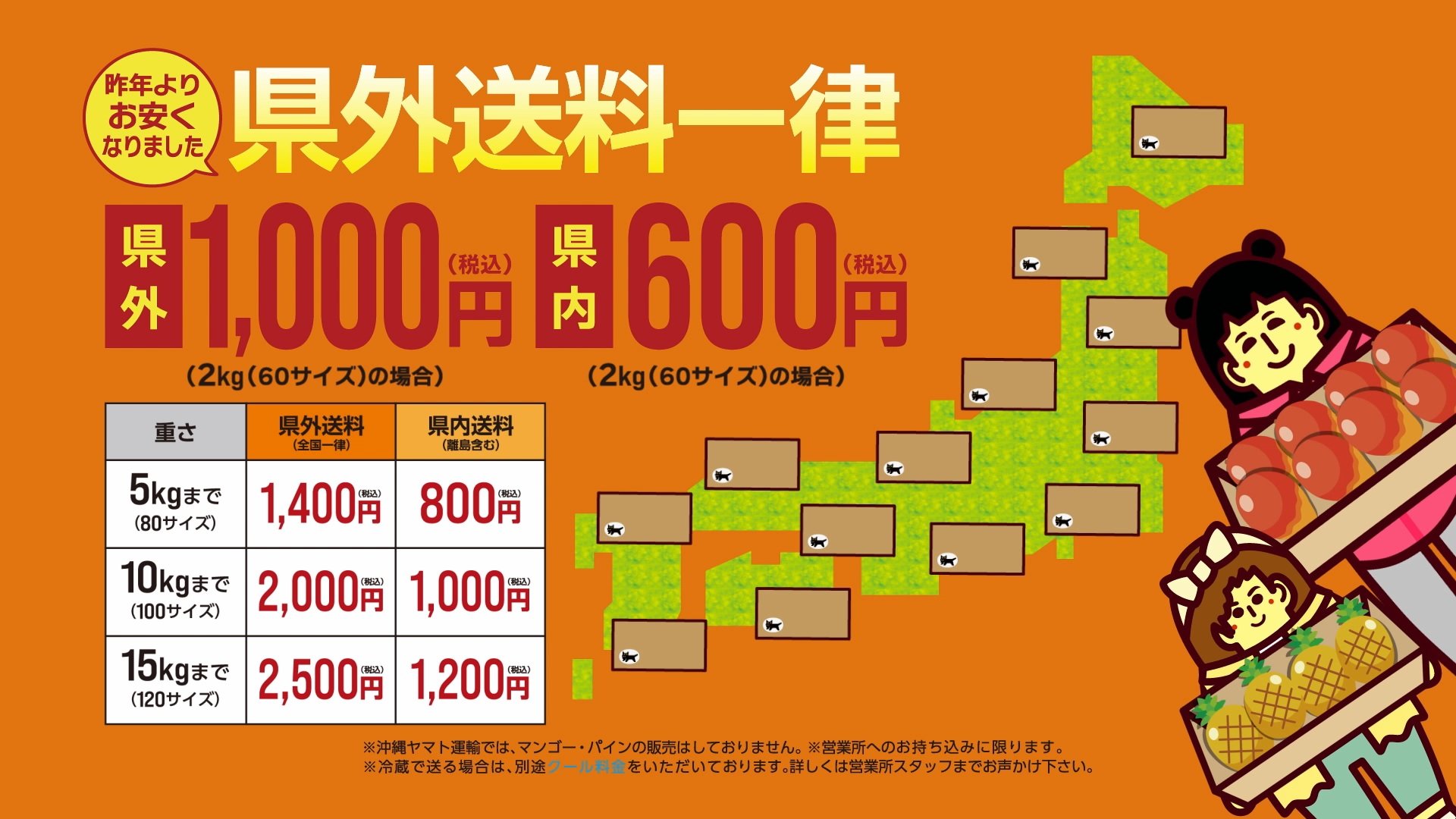 マンゴー パイン特別送料キャンペーンのご案内 沖縄限定 沖縄ヤマト運輸株式会社