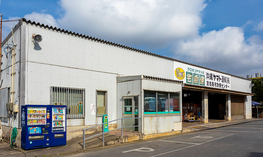 所 営業 クロネコ ヤマト