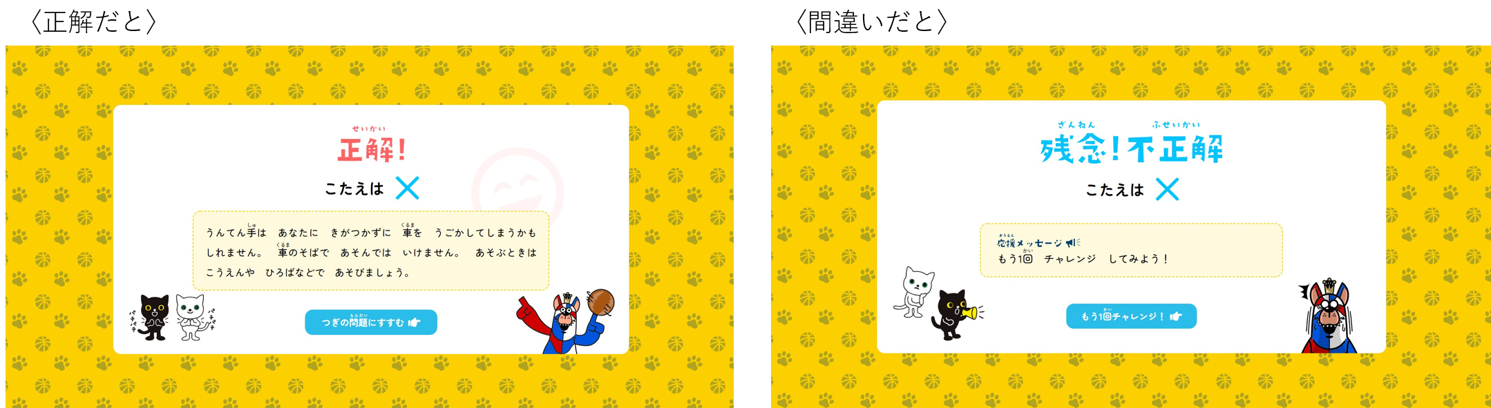 seikaimachigai.png