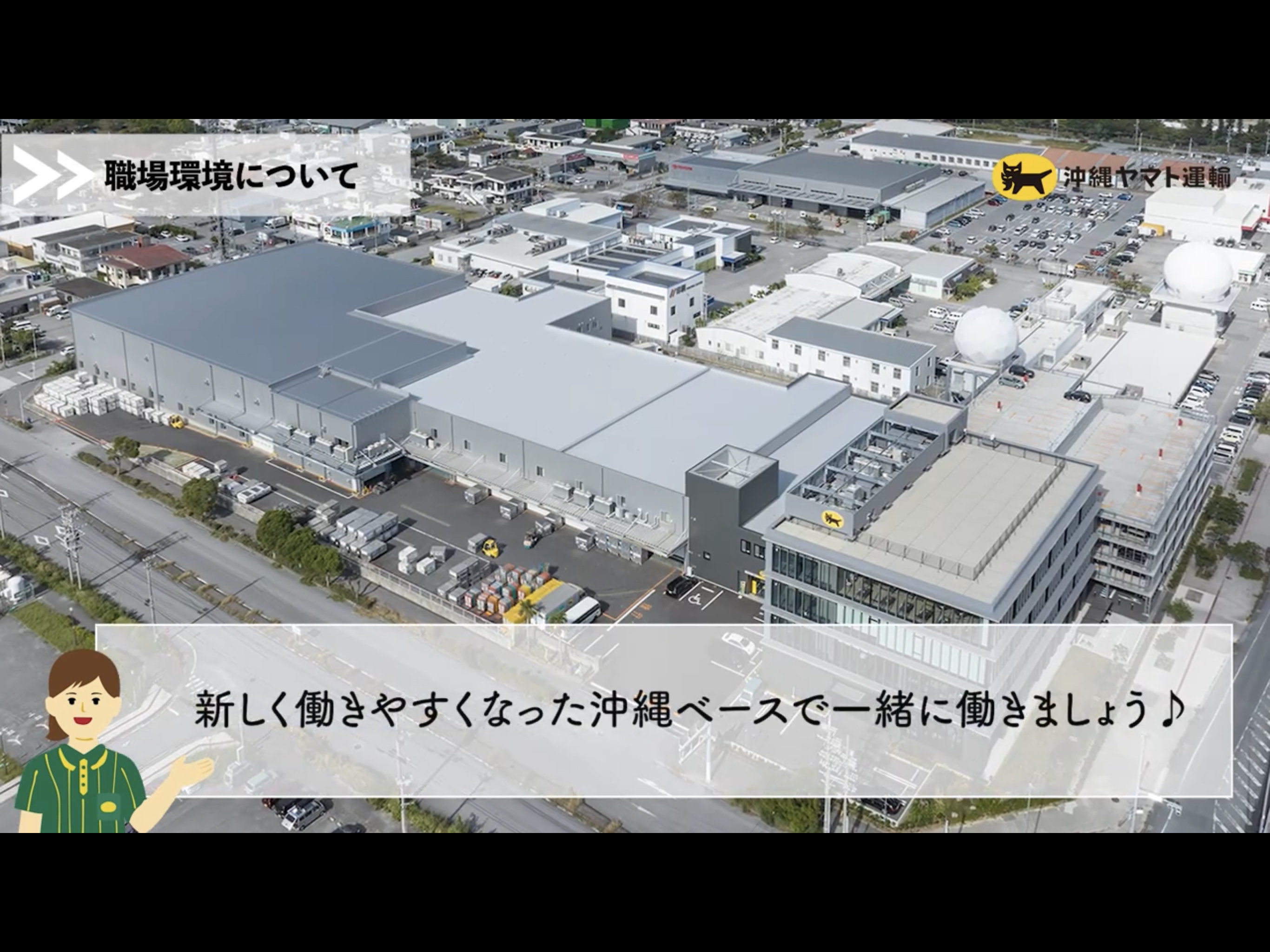 ヤマト 沖縄 ベース