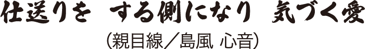 仕送りを する側になり 気づく愛