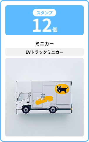 ミニカー EVトラックミニカー