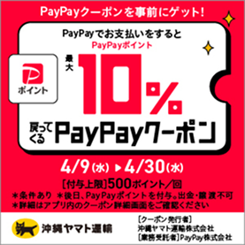 PayPayクーポン